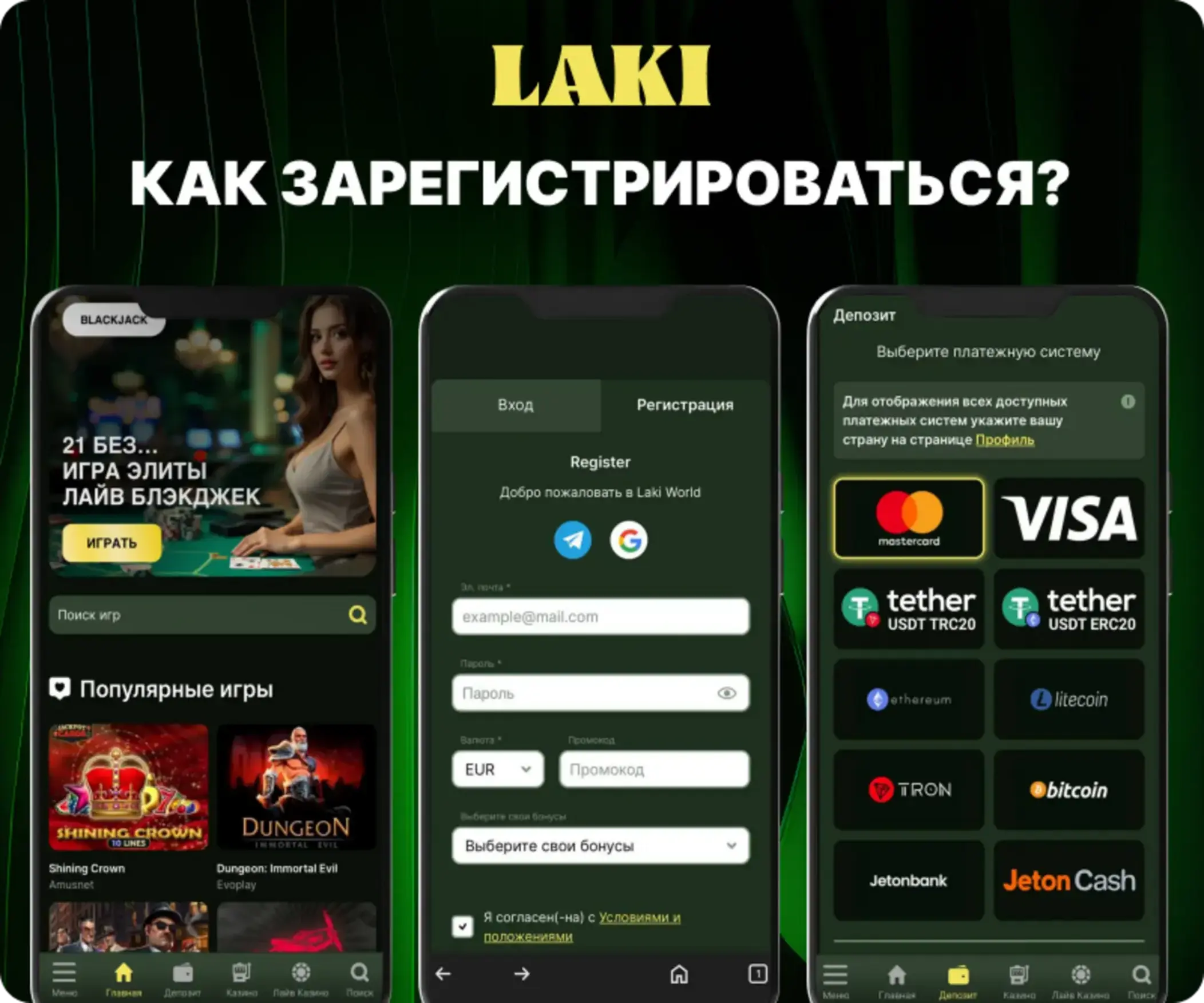Регистрация в Laki World